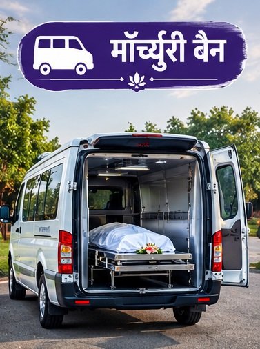 Dead Body Ambulance Ghaziabad